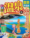 るるぶ温泉&宿 関東 甲信越(2023年版)【電子書籍】