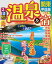 るるぶ温泉&宿 関東 甲信越(2023年版)【電子書籍】 1,000円