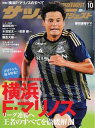 サッカーダイジェスト 2023年10月号【電子書籍】
