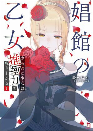 殿水結子