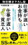 仕事が速いお金持ち 仕事が遅い貧乏人 特別書き下ろし版