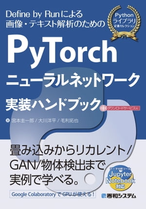 PyTorchニューラルネットワーク 実装ハンドブック