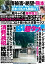 実話BUNKA超タブー 2020年9月号【電子書籍】