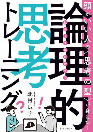 北村良子