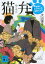 猫弁　天才百瀬とやっかいな依頼人たち