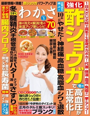 わかさ 2017年3月号【電子書籍】[ わかさ編集部 ]