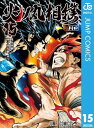 火ノ丸相撲 15【電子書籍】[ 川田 ]