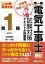 これ1冊で最短合格 第一種電気工事士 筆記 試験対策テキスト&問題集