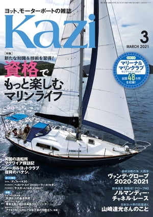 月刊 Kazi（カジ）2021年03月号