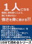 １人になる環境に身を置くことで、誰にも負けない強さを身に着ける！！