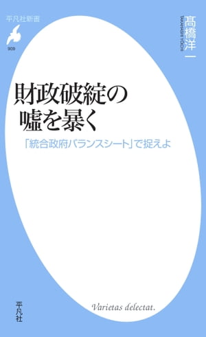 財政破綻の嘘を暴く