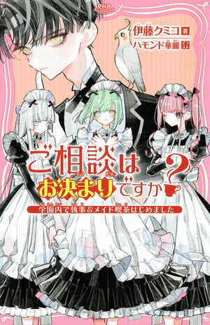 伊藤クミコ