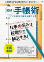 図解 手帳術【電子書籍】