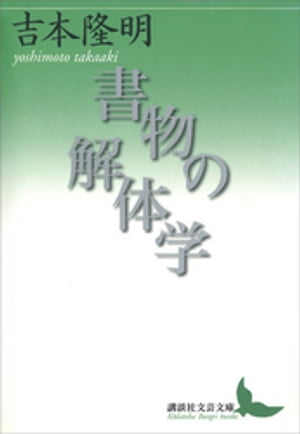 書物の解体学