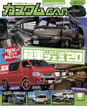 カスタムCAR 2020年8月号 vol.502