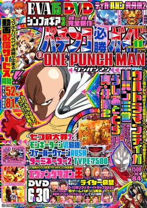 パチンコ必勝ガイド 2022年11月号