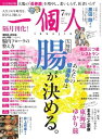 一個人 2023年7月号【電子書籍】