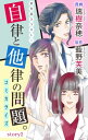 ＜p＞看護師でシングルマザー・佐伯美樹子。好きで夢中になれる仕事。可愛くてたまらないひとり息子。理解のある友人もいて、自分でもかなり幸せな人生だと思う。ただひとつ、男運の悪さ以外では…！　新婚早々、私の妹と浮気した元・夫。セフレと割り切って...