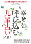 幸せを呼び込む九星占い2017