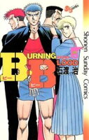 B・B(3)【期間限定 無料お試し版】