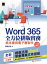 Word 365全方位排版實務：紙本書與電子書製作一次搞定