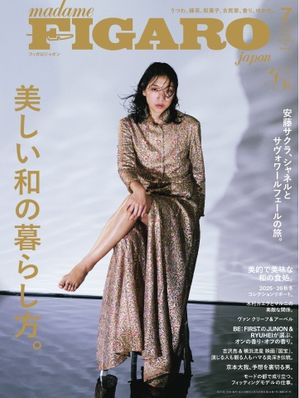 フィガロジャポン 2025年7月号【電子書籍】