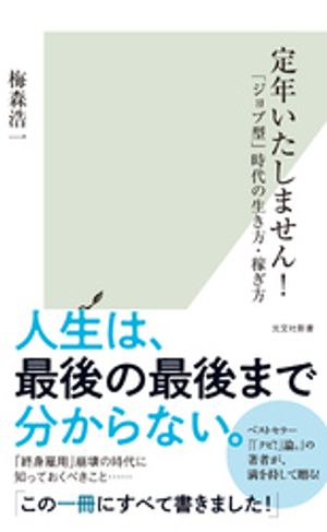 定年いたしません！〜「ジョブ型」時代の生き方・稼ぎ方〜【電子書籍】[ 梅森浩一 ]