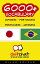 6000+ Vocabulary Japanese - Portuguese