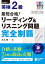 最短合格！ 英検(R)2級 リーディング＆リスニング問題完全制覇