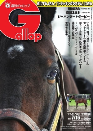 週刊Gallop 2023年7月16日号【電子書籍】 1