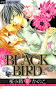 BLACK BIRD（16）【電子書籍】 桜小路かのこ