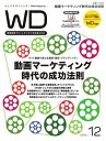 Web Designing 2015年12月号【電子書籍】