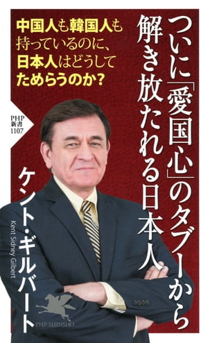 ついに「愛国心」のタブーから解き放たれる日本人