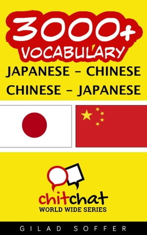 3000+ Vocabulary Japanese - Chinese