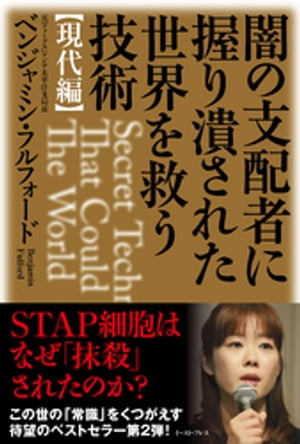 闇の支配者に握り潰された世界を救う技術＜現代編＞