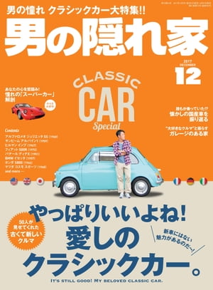 男の隠れ家 2017年12月号