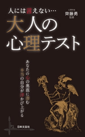 人には言えない… 大人の心理テスト