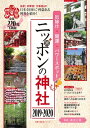 厄除け・開運・パワースポット　ニッポンの神社　2019ー2020【電子書籍】[ 流光 七奈 ]