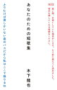 あなたのための短歌集【電子書籍】 木下龍也