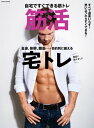 筋活 自宅ですぐできる筋トレ【電子書籍】(3)