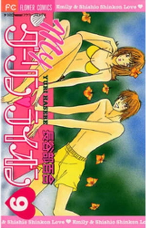 Myダーリン・ライオン（9）【電子書籍】[ 長谷部百合 ]