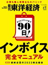 週刊東洋経済 2023年7月1日号【電子書籍】