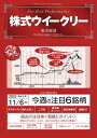 株式ウイークリー 2023年11月6日号【電子書籍】