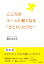 こころがスーッと軽くなる「さとり」セラピー（大和出版）