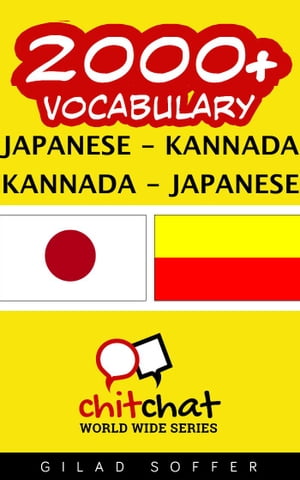 2000+ Vocabulary Japanese - Kannada