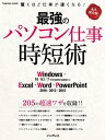 楽天楽天Kobo電子書籍ストア最強のパソコン仕事 時短術 Windows・Excel・Word・PowerPoint【電子書籍】[ ケイズプロダクション ]