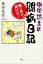 田舎坊主の闘病日記 腰の骨が溶けた！