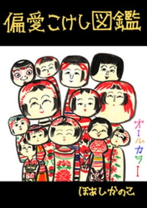 ほあしかのこ