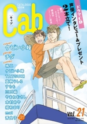 Cab VOL.21