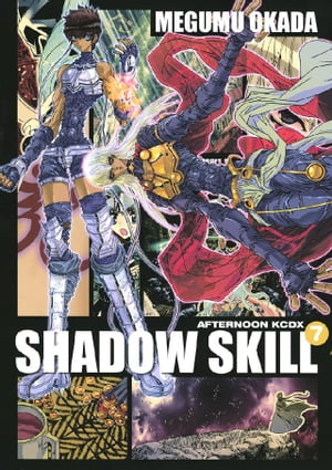 SHADOW　SKILL（7）【電子書籍】[ 岡田芽武 ]